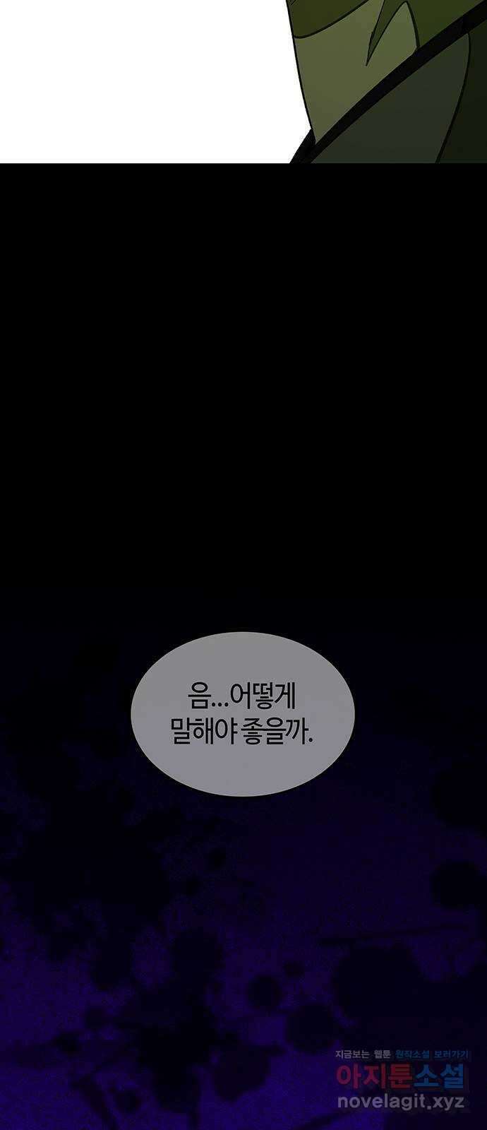 미드우트 96화 : 오퍼의 호출 60