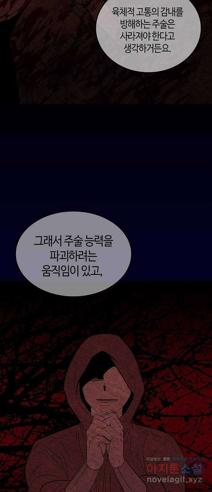 미드우트 96화 : 오퍼의 호출 62