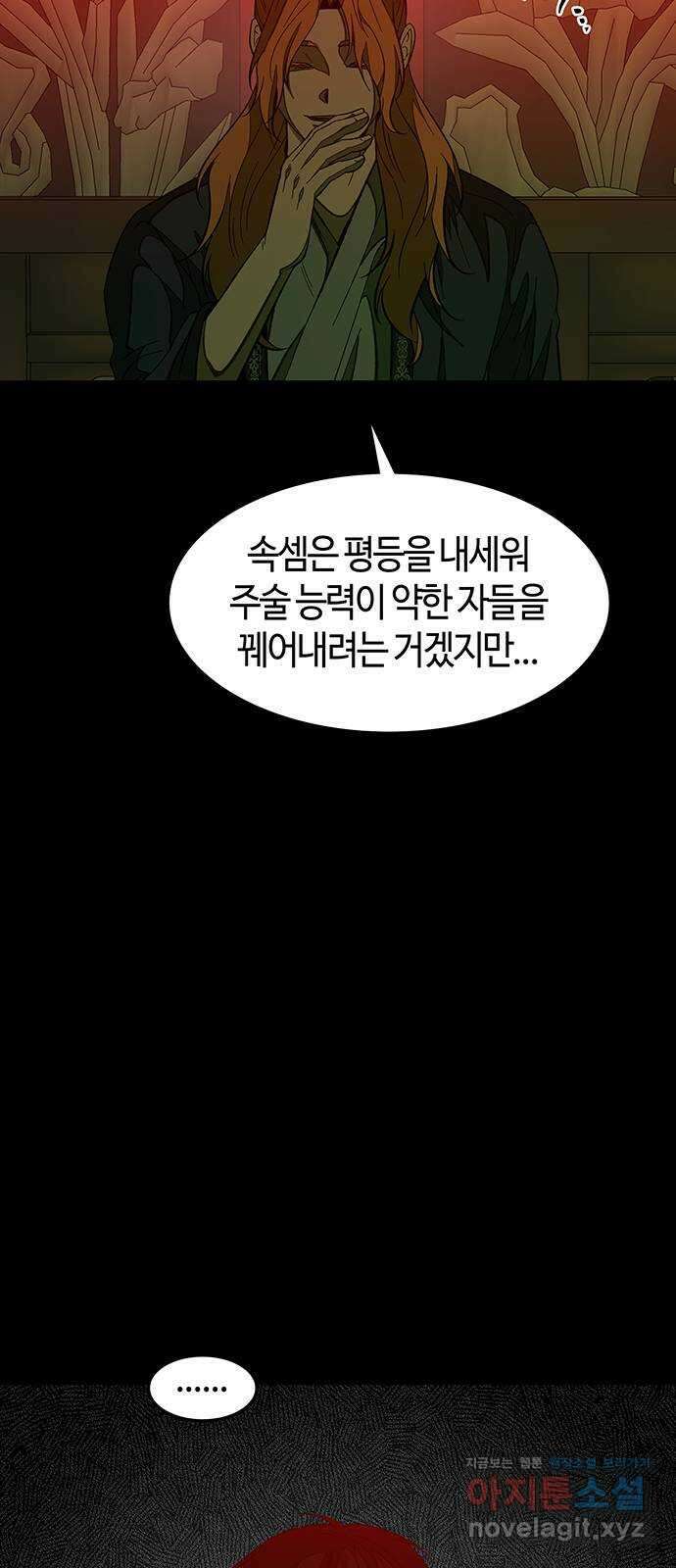 미드우트 96화 : 오퍼의 호출 64