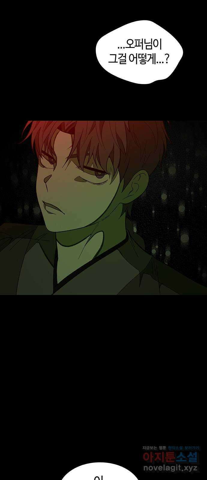 미드우트 96화 : 오퍼의 호출 72