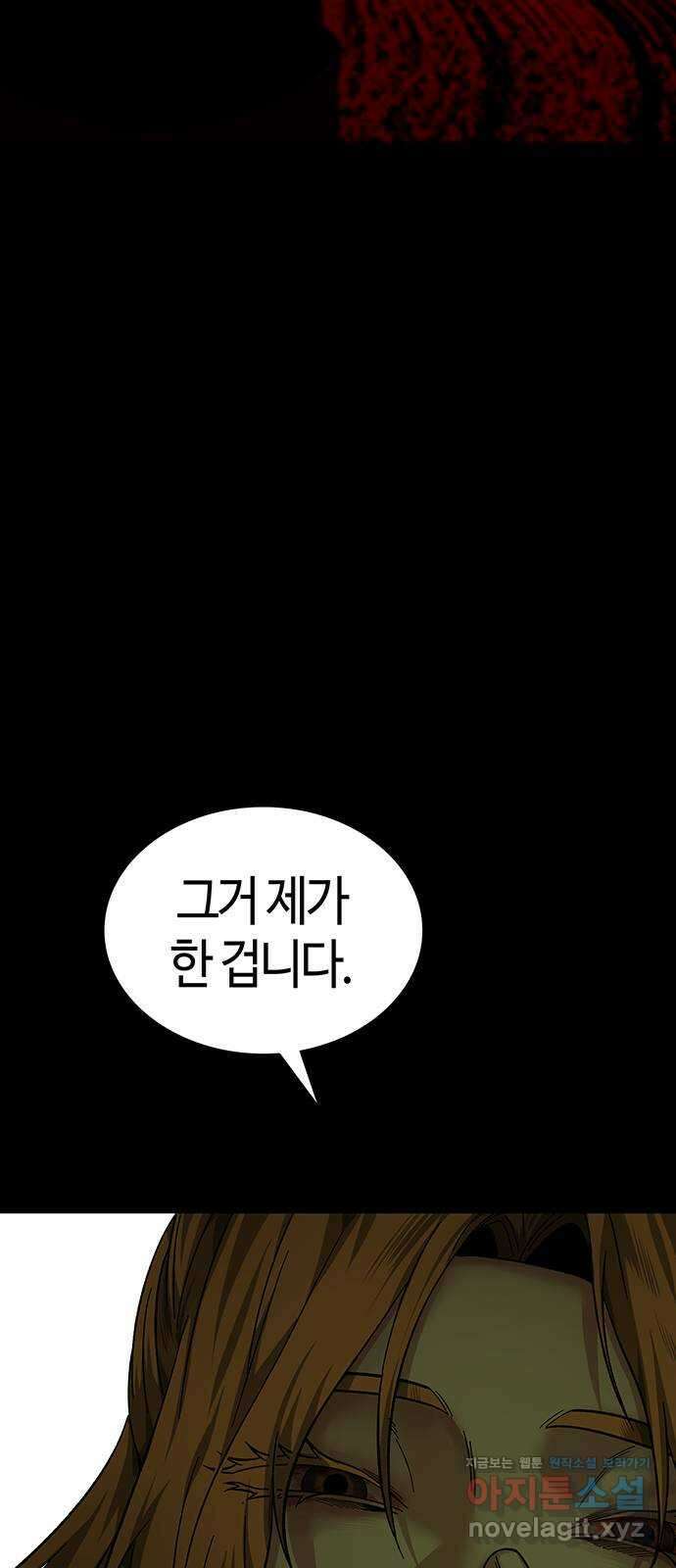 미드우트 96화 : 오퍼의 호출 75
