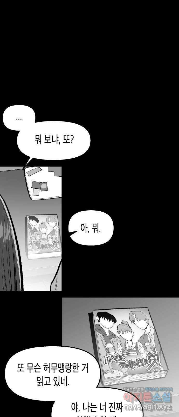 콜미로맨틱 25화 4