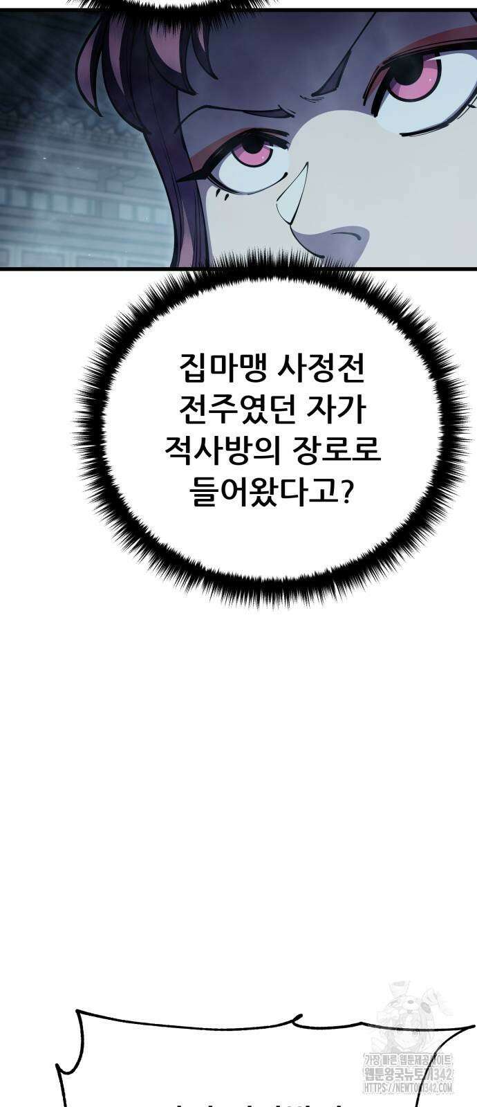 천하제일 대사형 91화 8