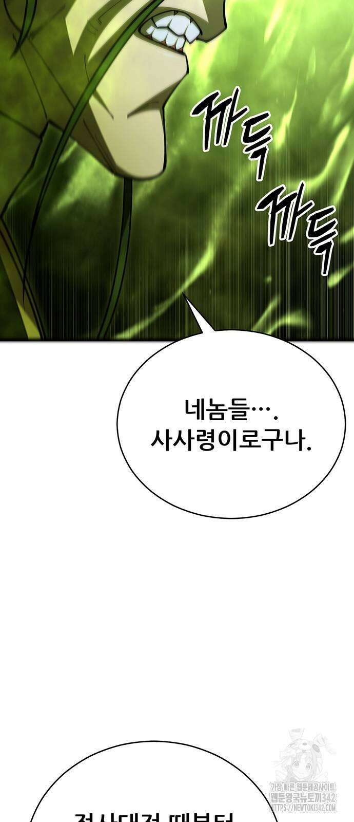 천하제일 대사형 91화 14