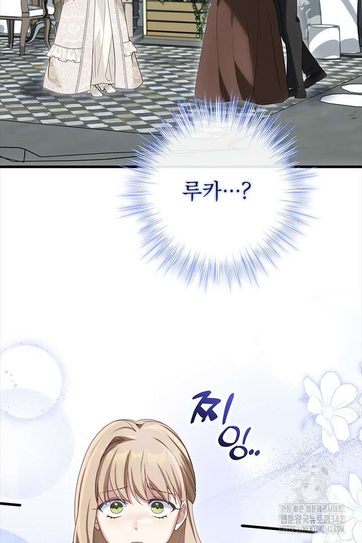 흑막 공작이 계약 결혼을 제안했다 41화 2