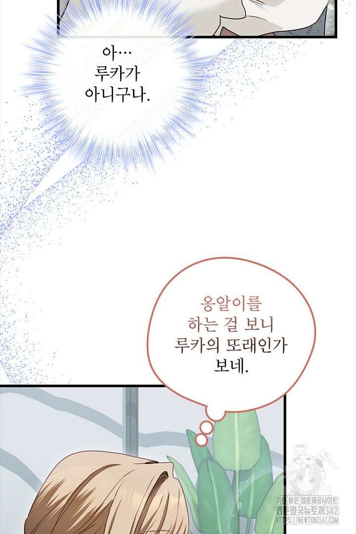 흑막 공작이 계약 결혼을 제안했다 41화 5