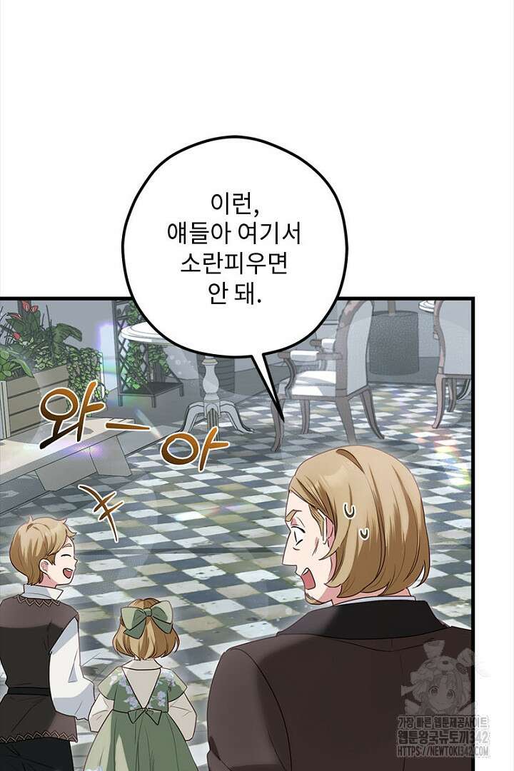 흑막 공작이 계약 결혼을 제안했다 41화 9