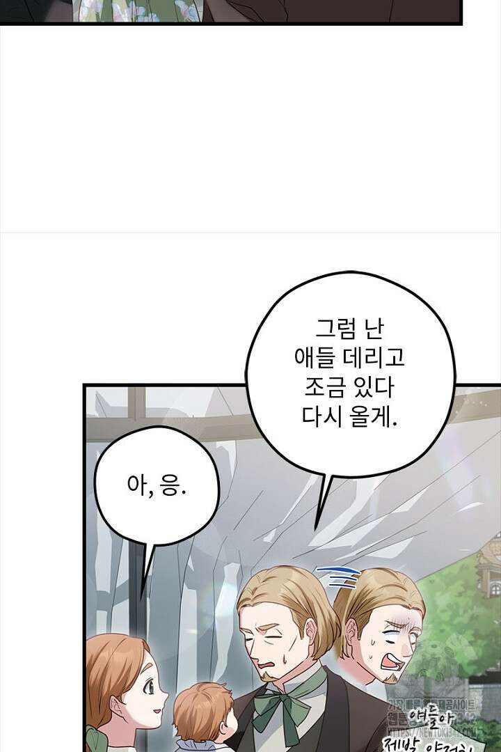 흑막 공작이 계약 결혼을 제안했다 41화 10