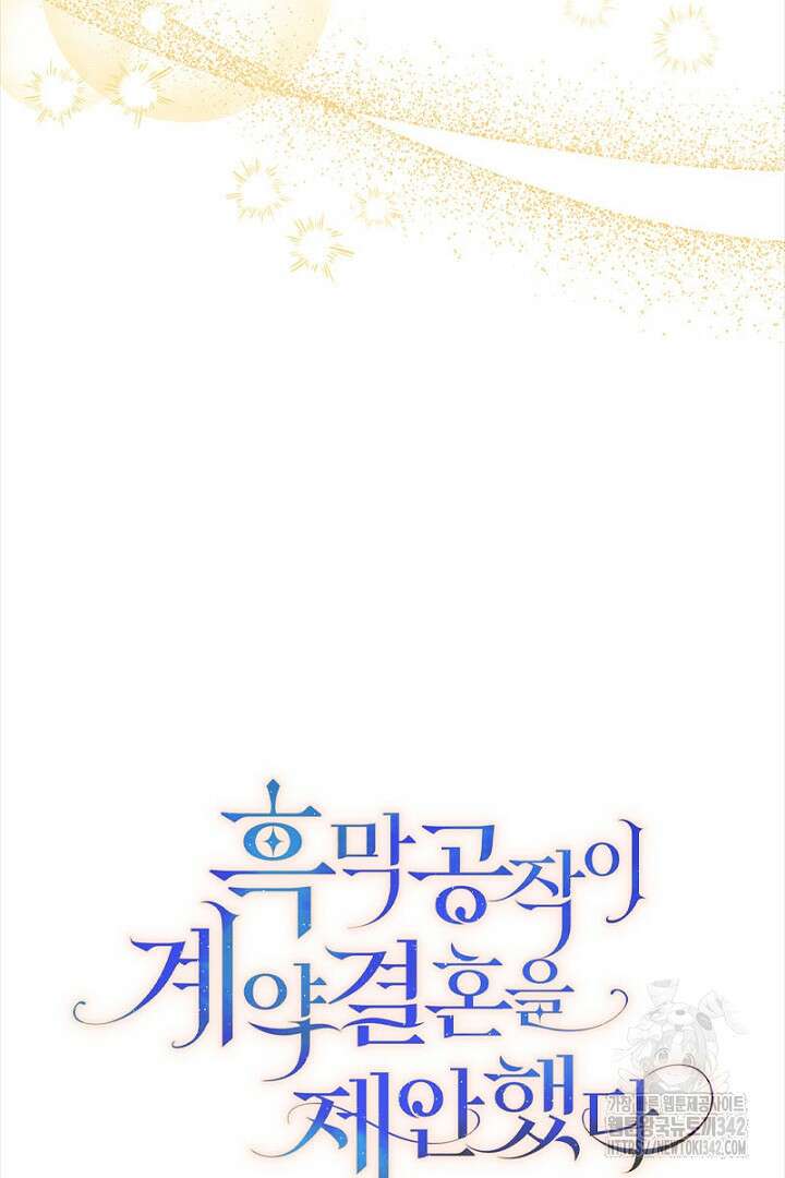 흑막 공작이 계약 결혼을 제안했다 41화 14
