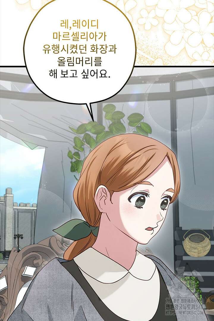 흑막 공작이 계약 결혼을 제안했다 41화 19