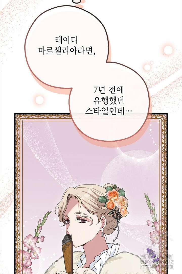 흑막 공작이 계약 결혼을 제안했다 41화 21