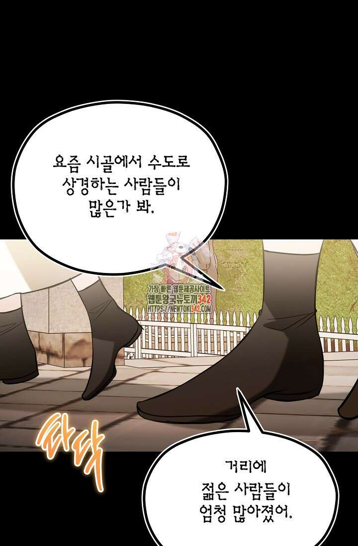 당신과 나의 시간이 만나는 순간 44화 1