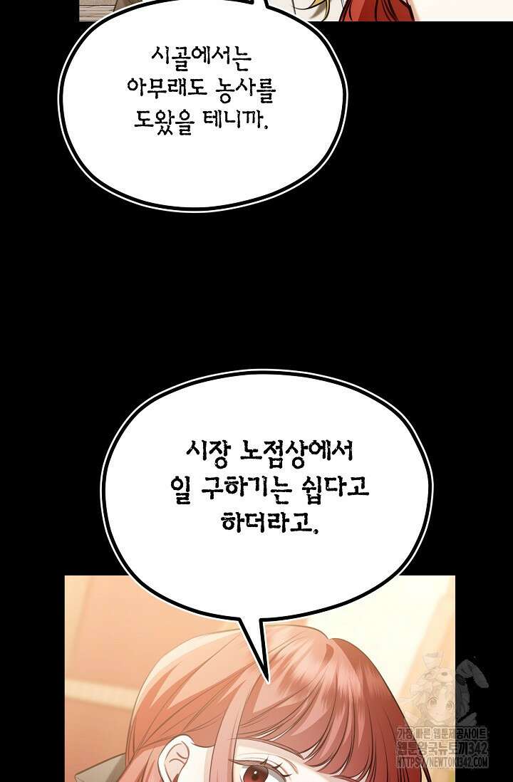 당신과 나의 시간이 만나는 순간 44화 3