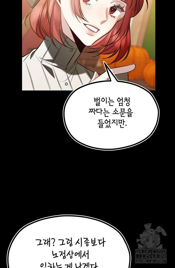 당신과 나의 시간이 만나는 순간 44화 4
