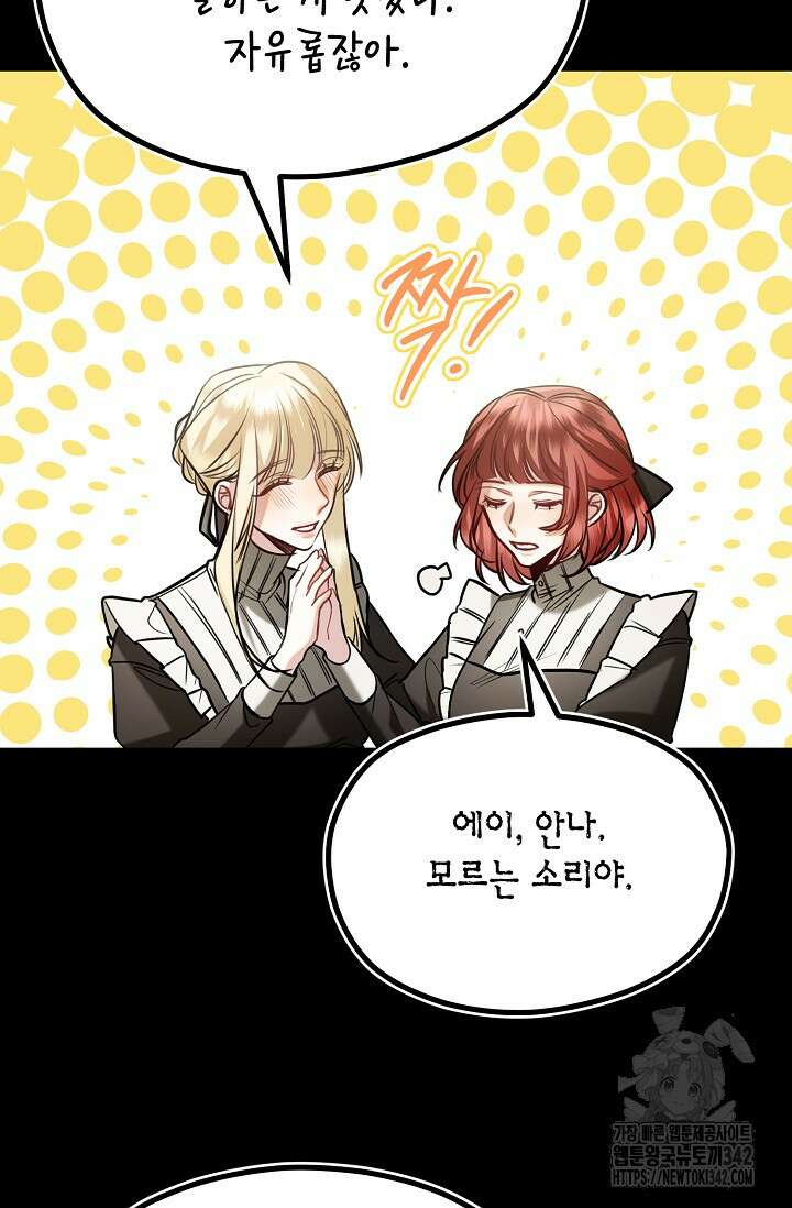 당신과 나의 시간이 만나는 순간 44화 5