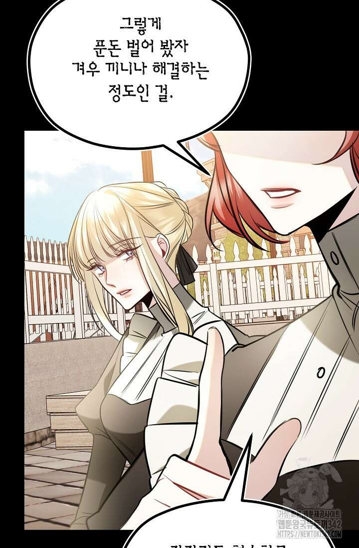당신과 나의 시간이 만나는 순간 44화 6