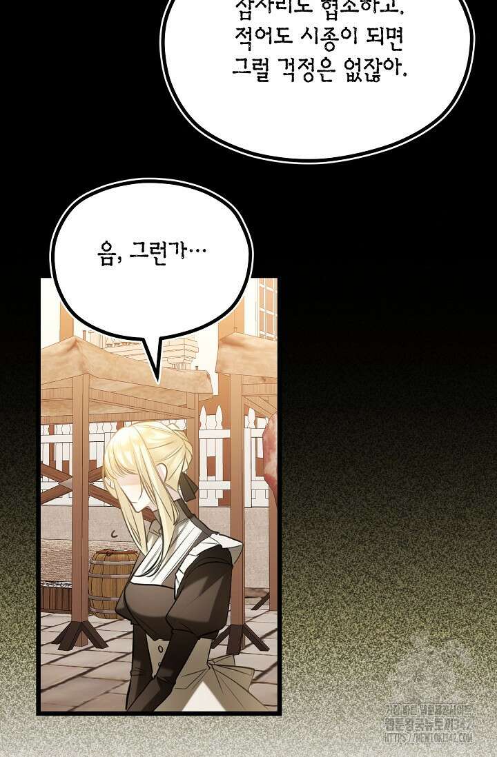 당신과 나의 시간이 만나는 순간 44화 7