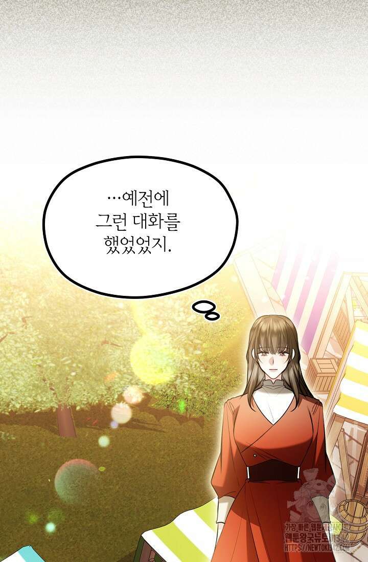 당신과 나의 시간이 만나는 순간 44화 8