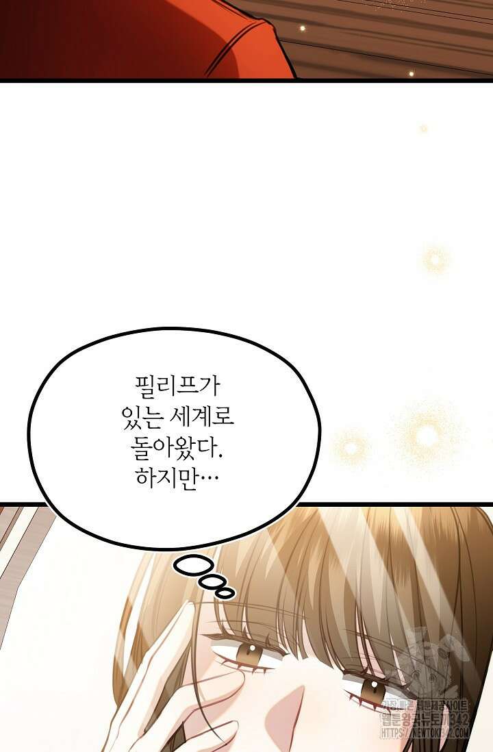 당신과 나의 시간이 만나는 순간 44화 12