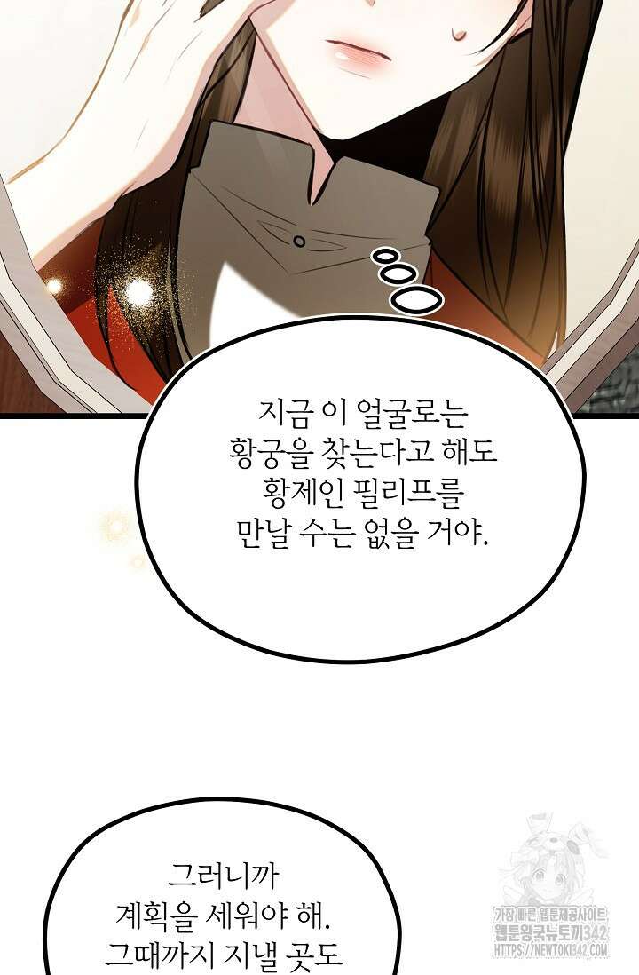 당신과 나의 시간이 만나는 순간 44화 13