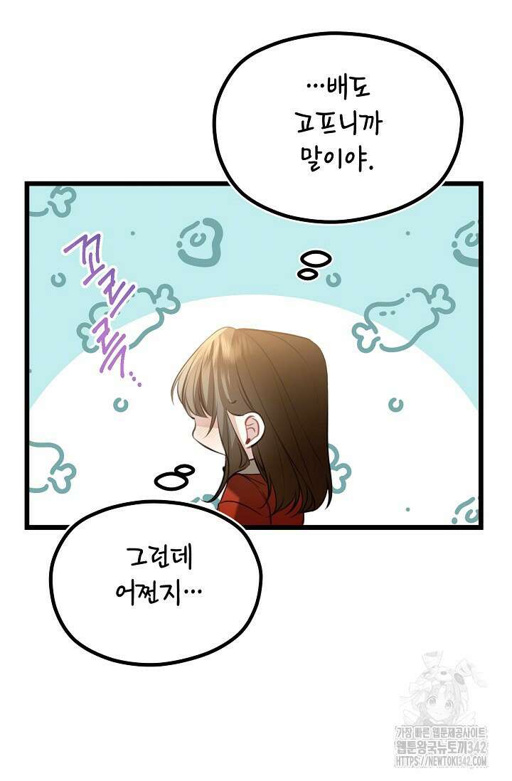 당신과 나의 시간이 만나는 순간 44화 15