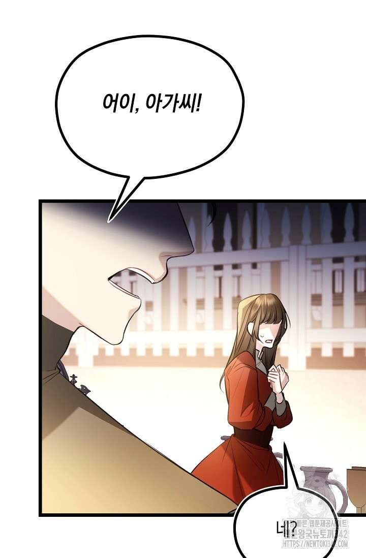 당신과 나의 시간이 만나는 순간 44화 16