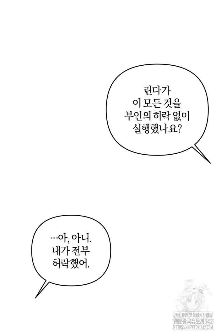 불행이 문을 두드리면 35화 11