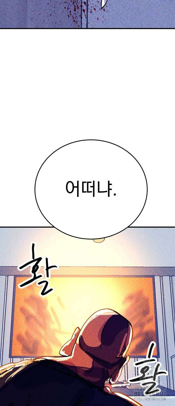 어느날 교주가 된다면 13화 12