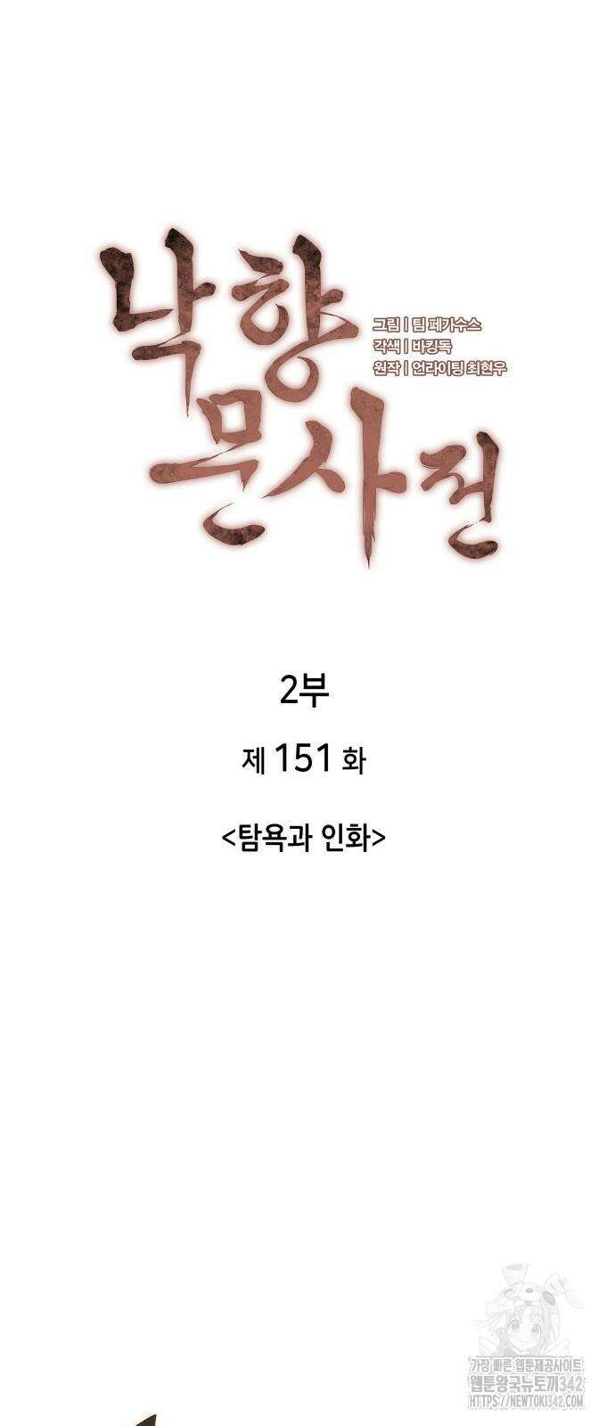 낙향문사전 2부 151화 19