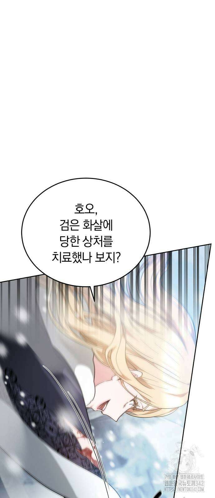 약탈 신부 84화 3
