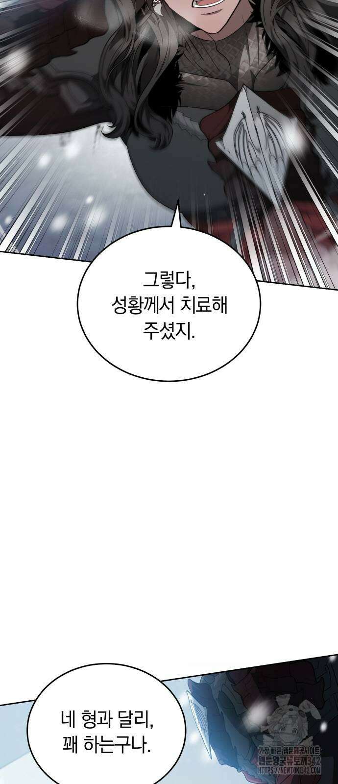 약탈 신부 84화 5