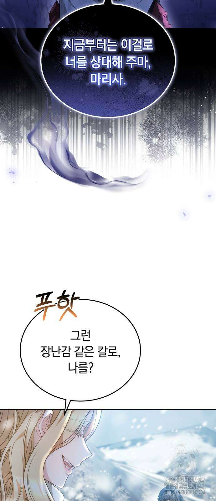 약탈 신부 84화 11