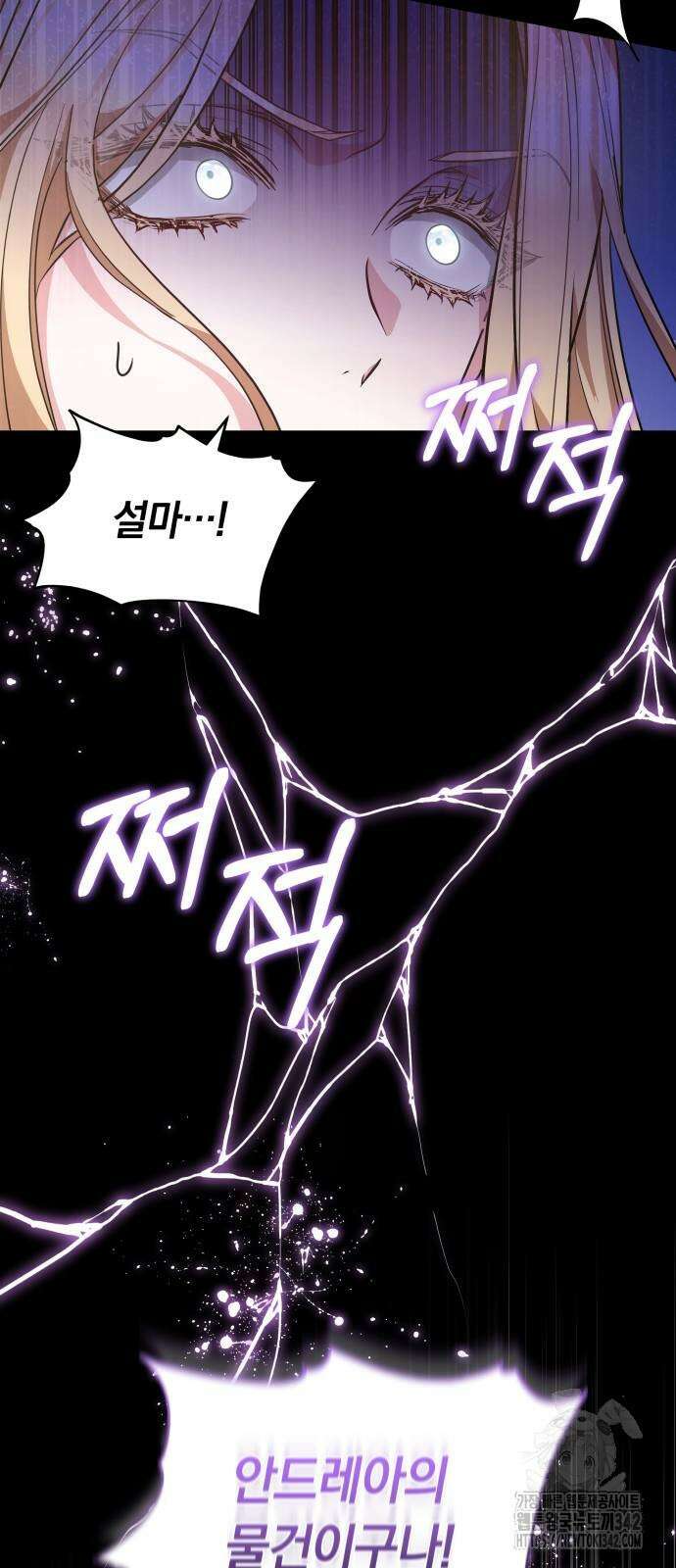 약탈 신부 84화 16