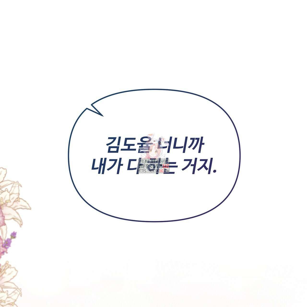여름눈 6화 1