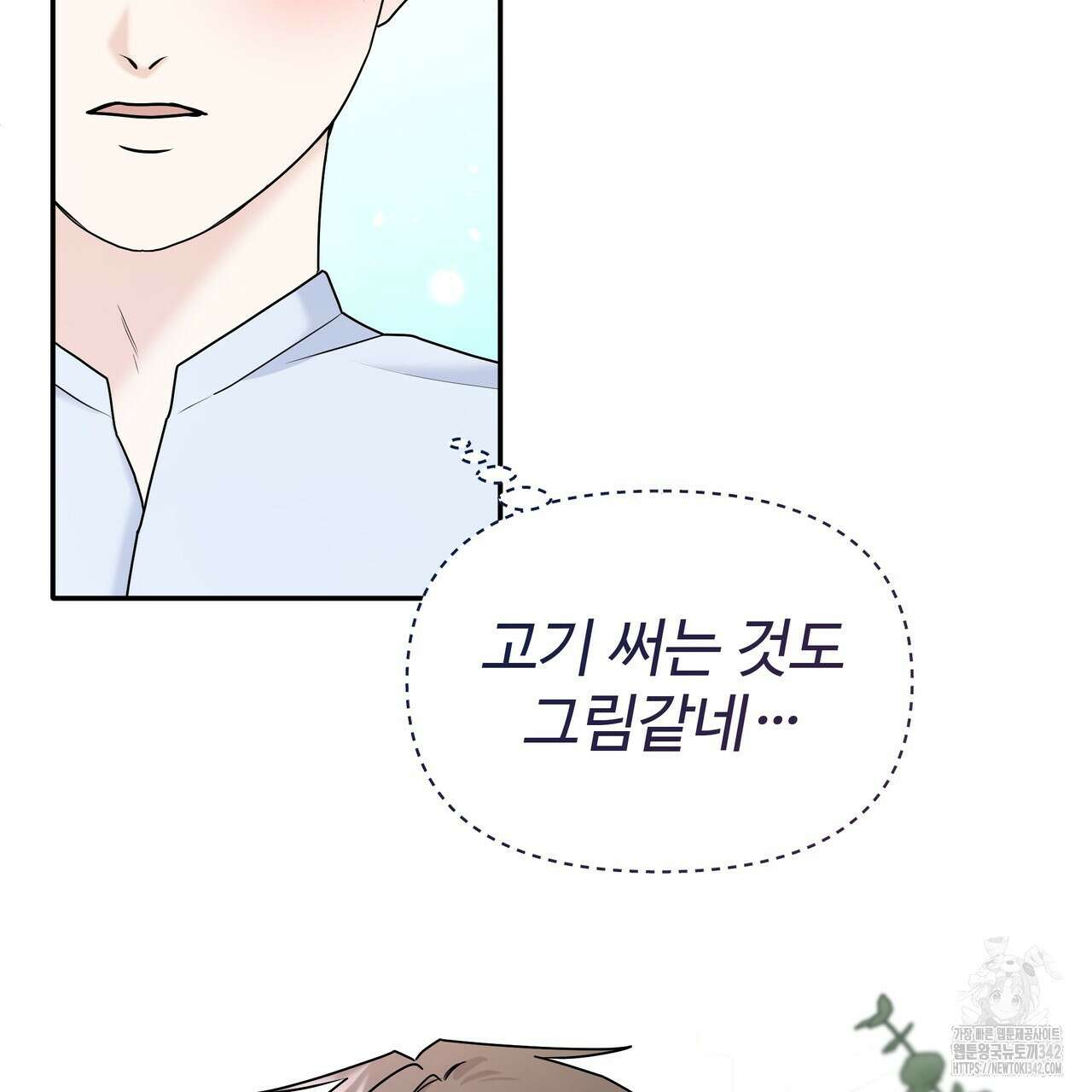 여름눈 6화 13