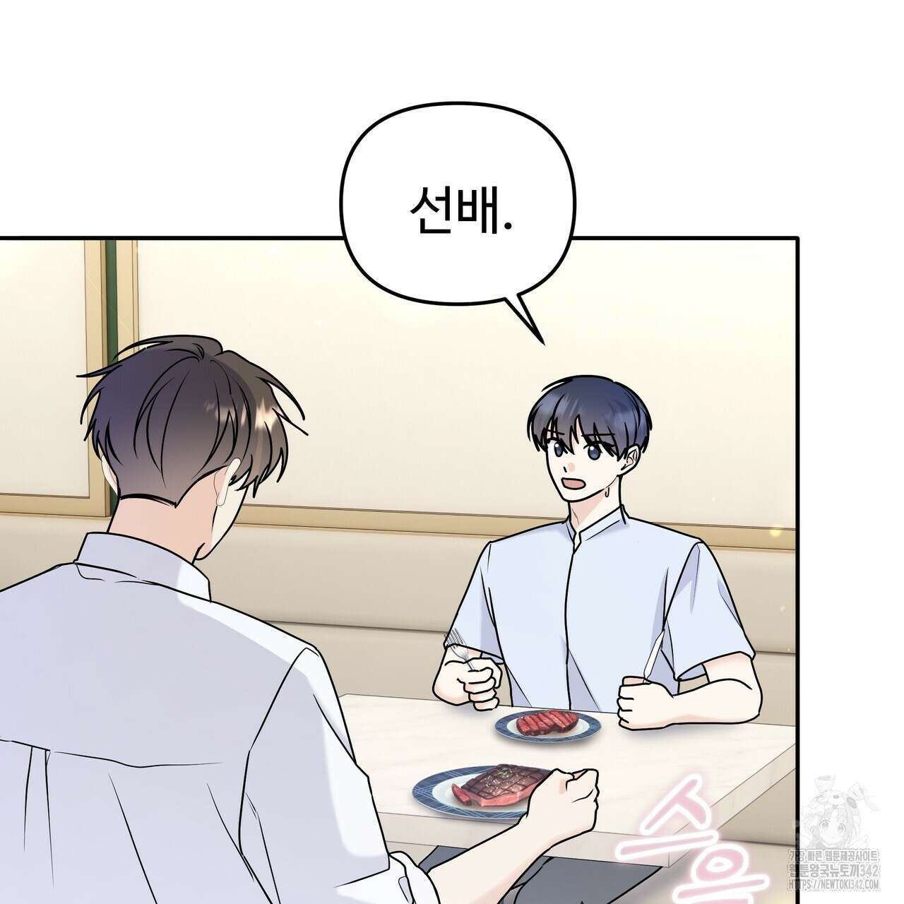 여름눈 6화 19
