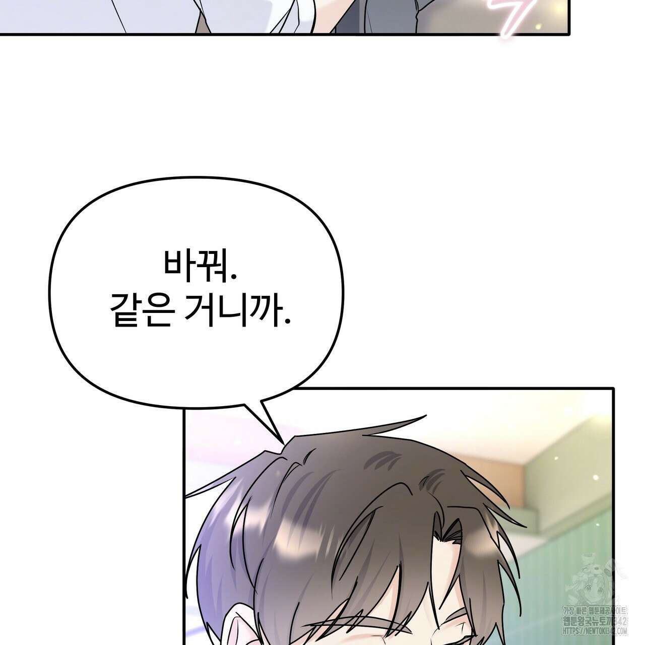 여름눈 6화 20