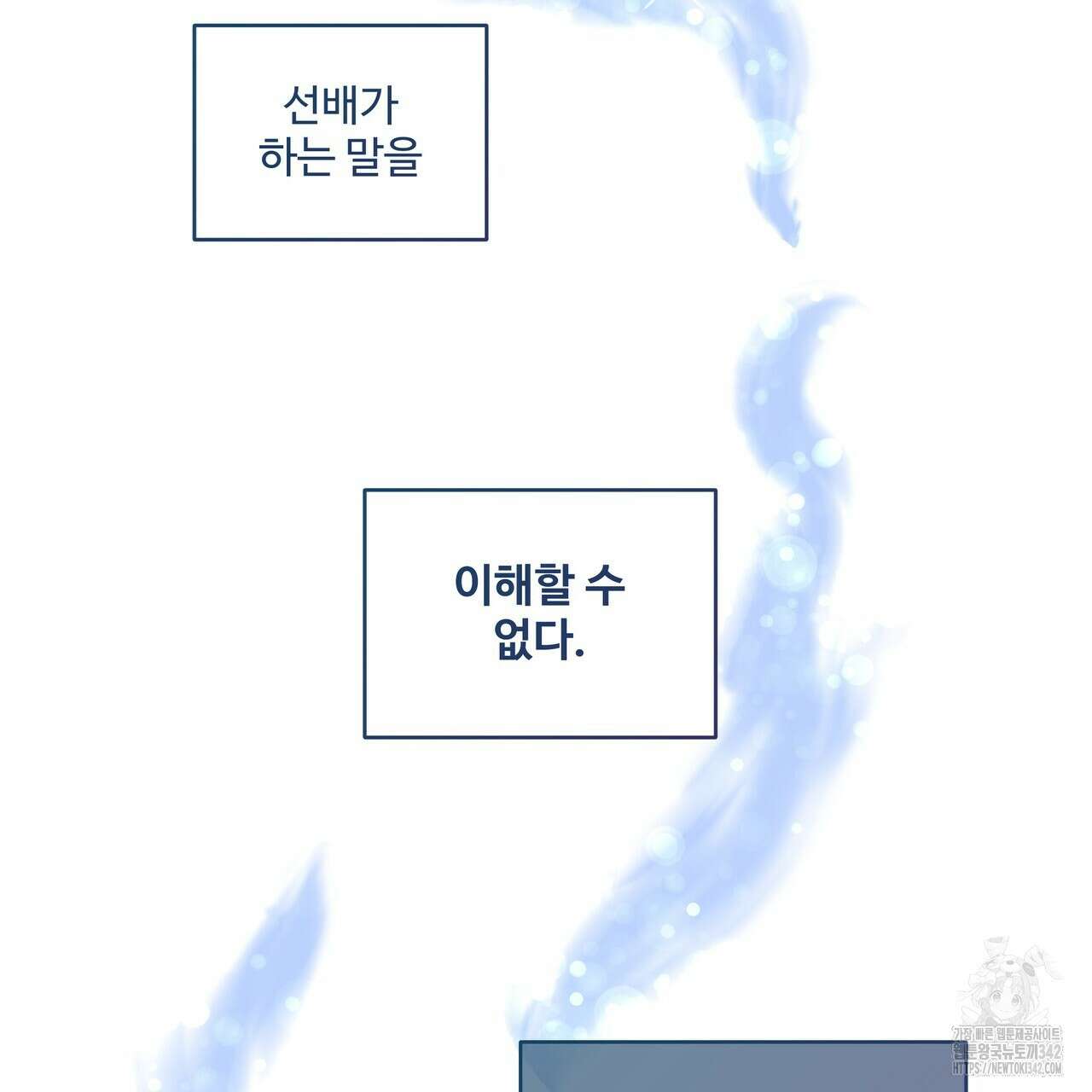 여름눈 15화 6
