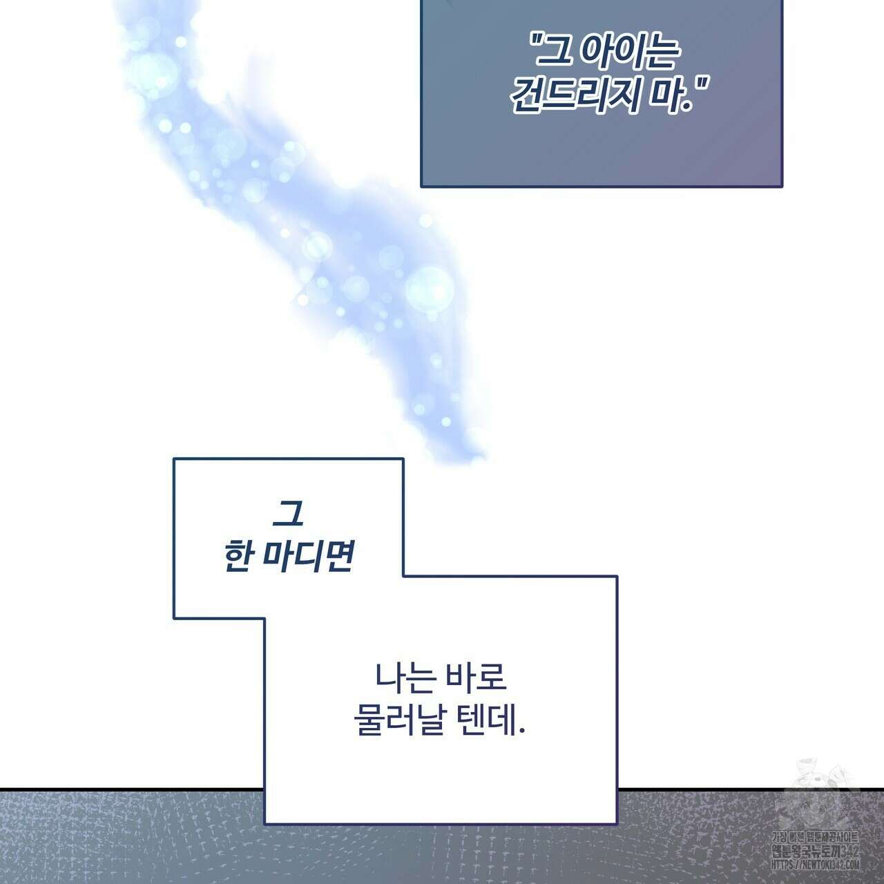 여름눈 15화 7