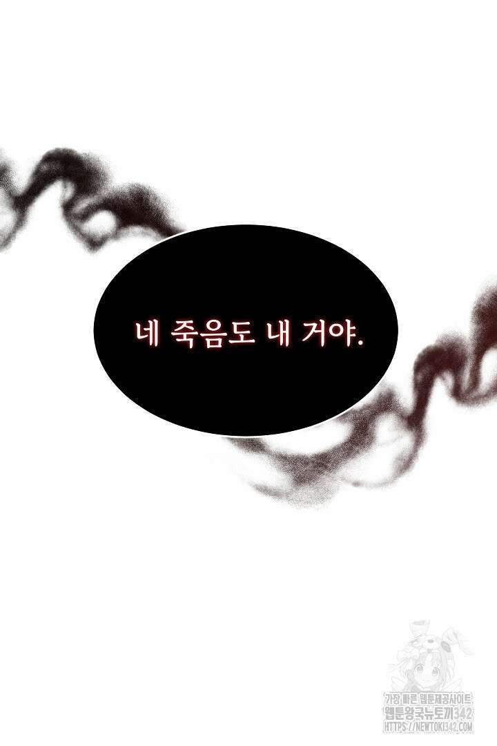 데스 이즈 마인 1화 23