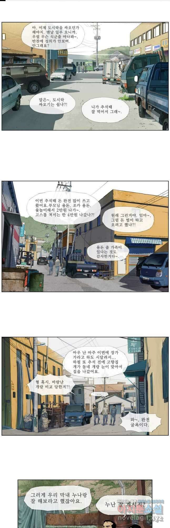 동재네 식구들 17화 1
