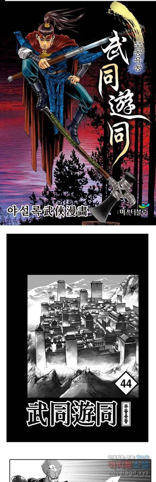 무동유동 87화 1