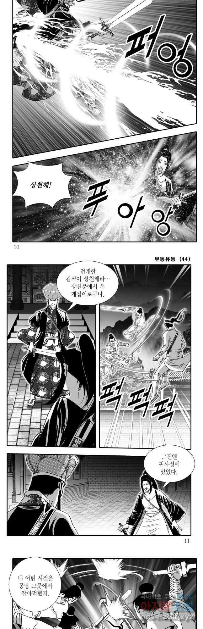 무동유동 87화 2