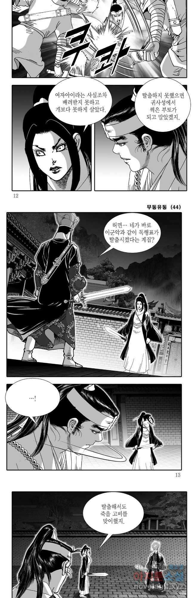 무동유동 87화 3