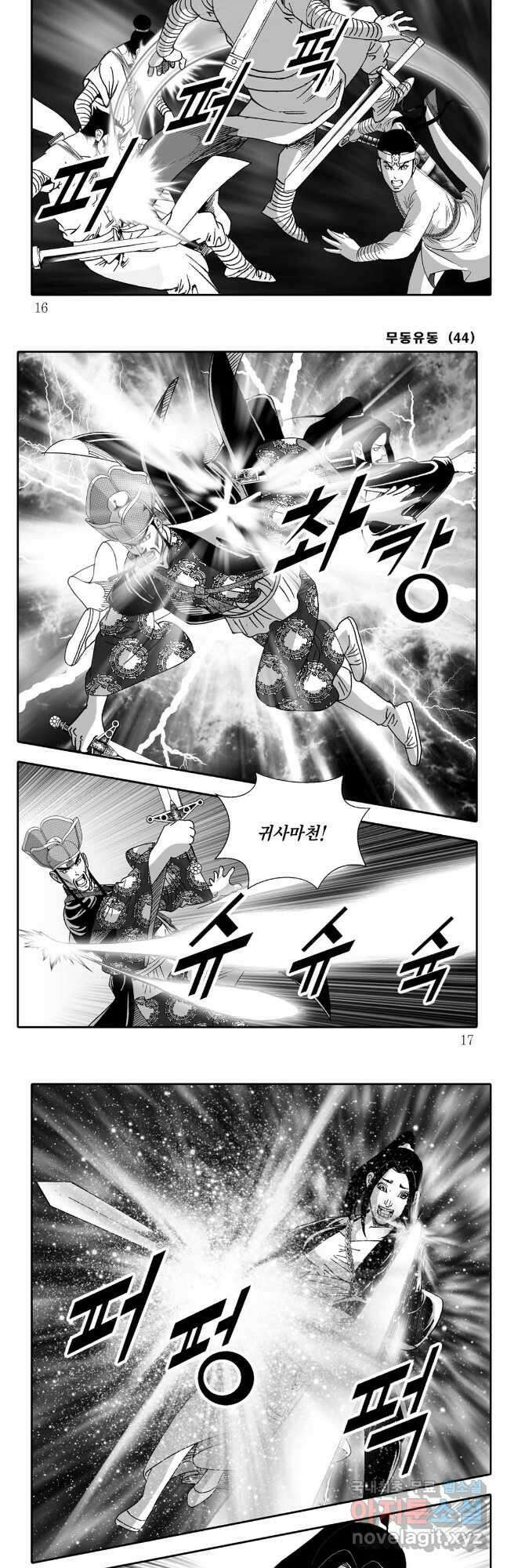 무동유동 87화 5
