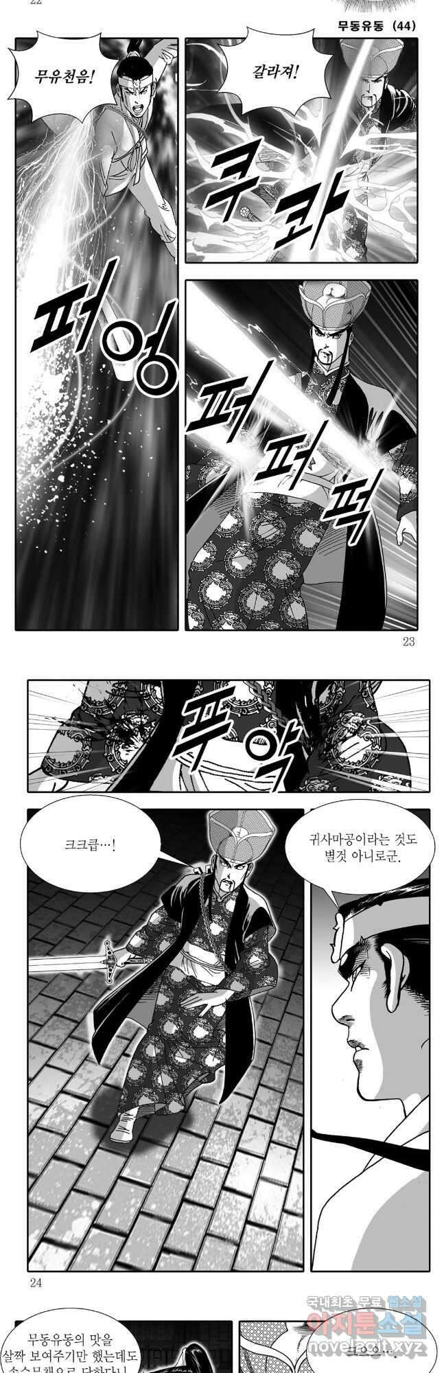 무동유동 87화 8
