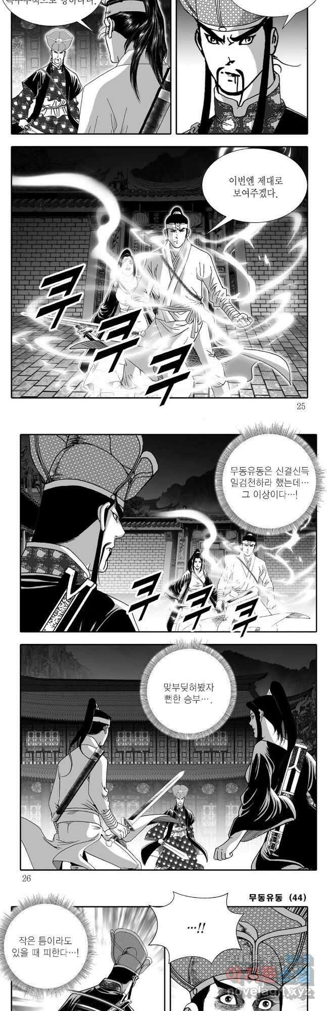 무동유동 87화 9