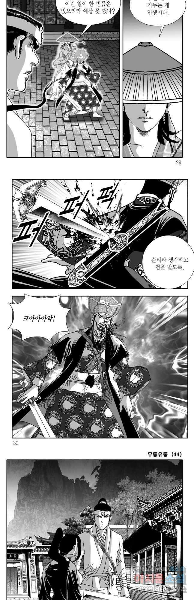 무동유동 87화 11