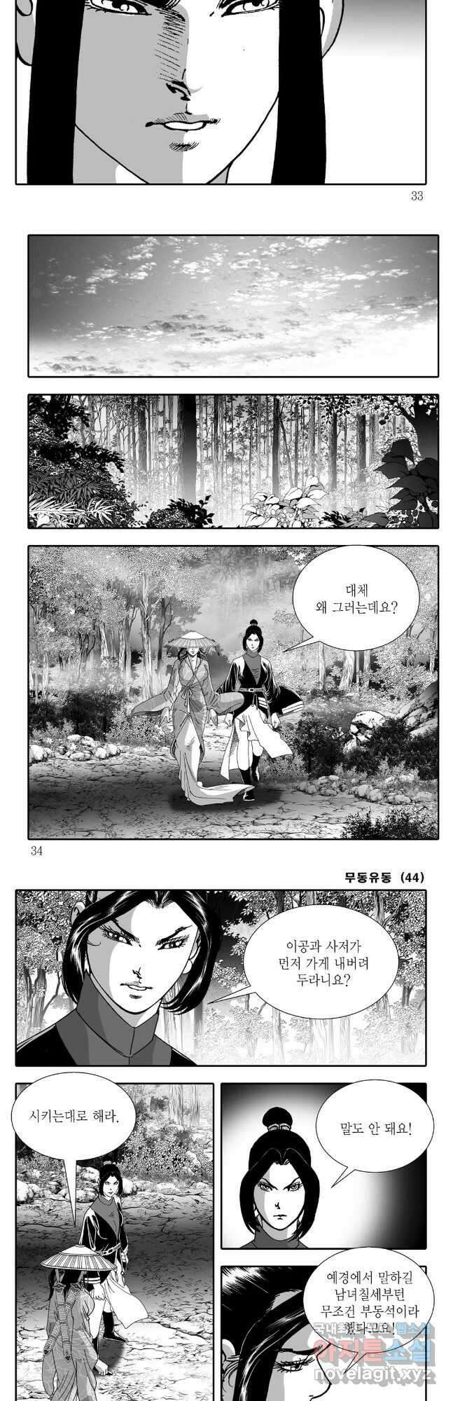 무동유동 87화 13
