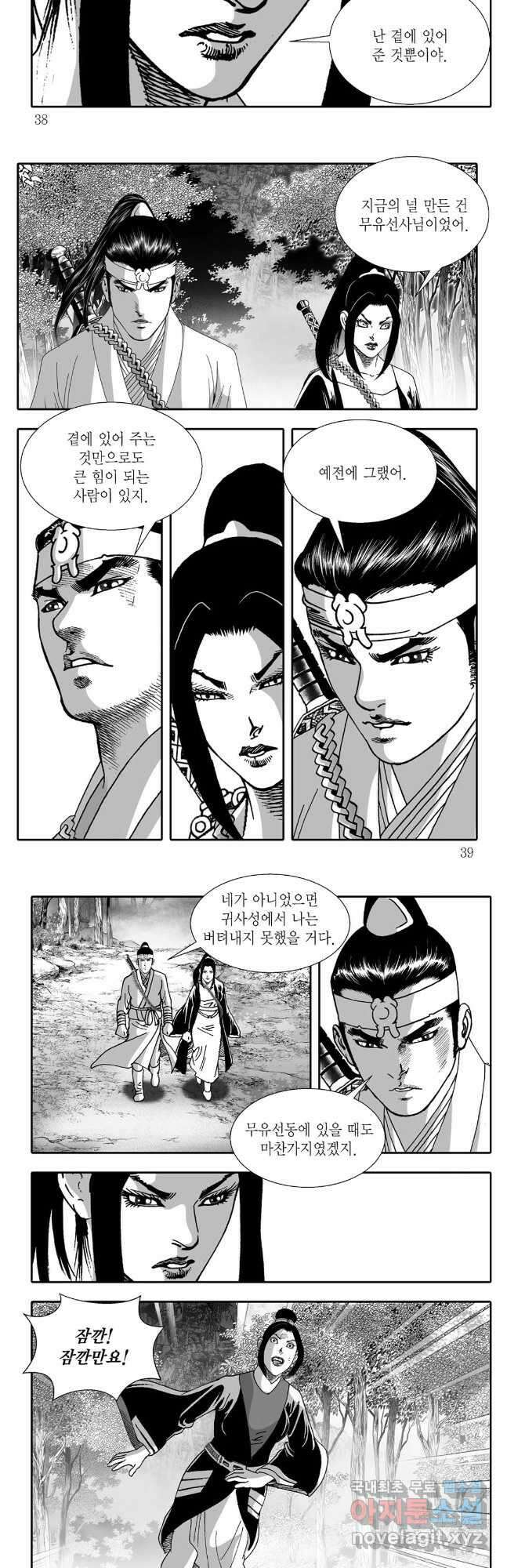 무동유동 87화 16